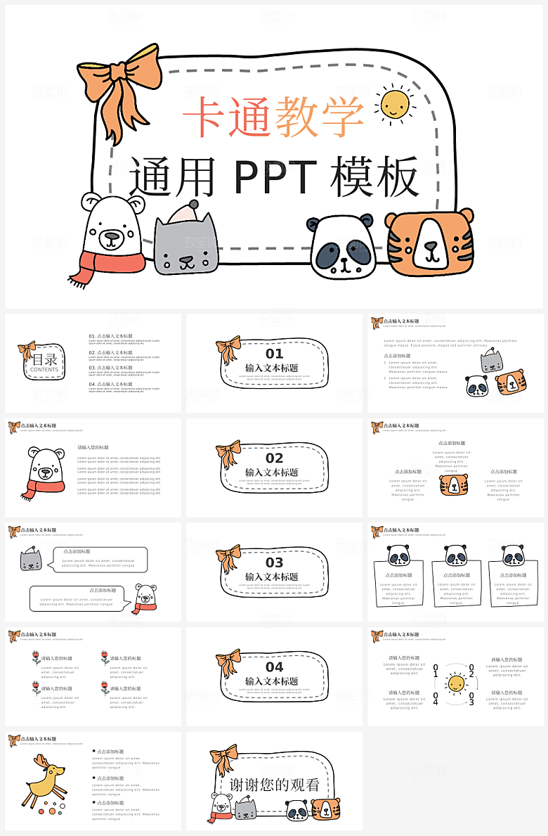 卡通风格教育行业教学说课