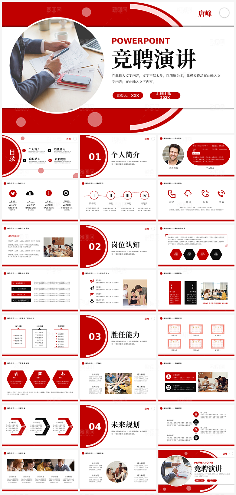 个人述职报告PPT