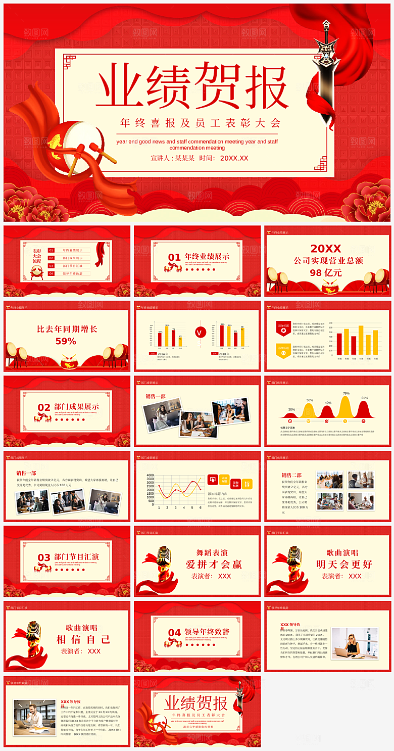 公司喜报颁奖通用模板PPT