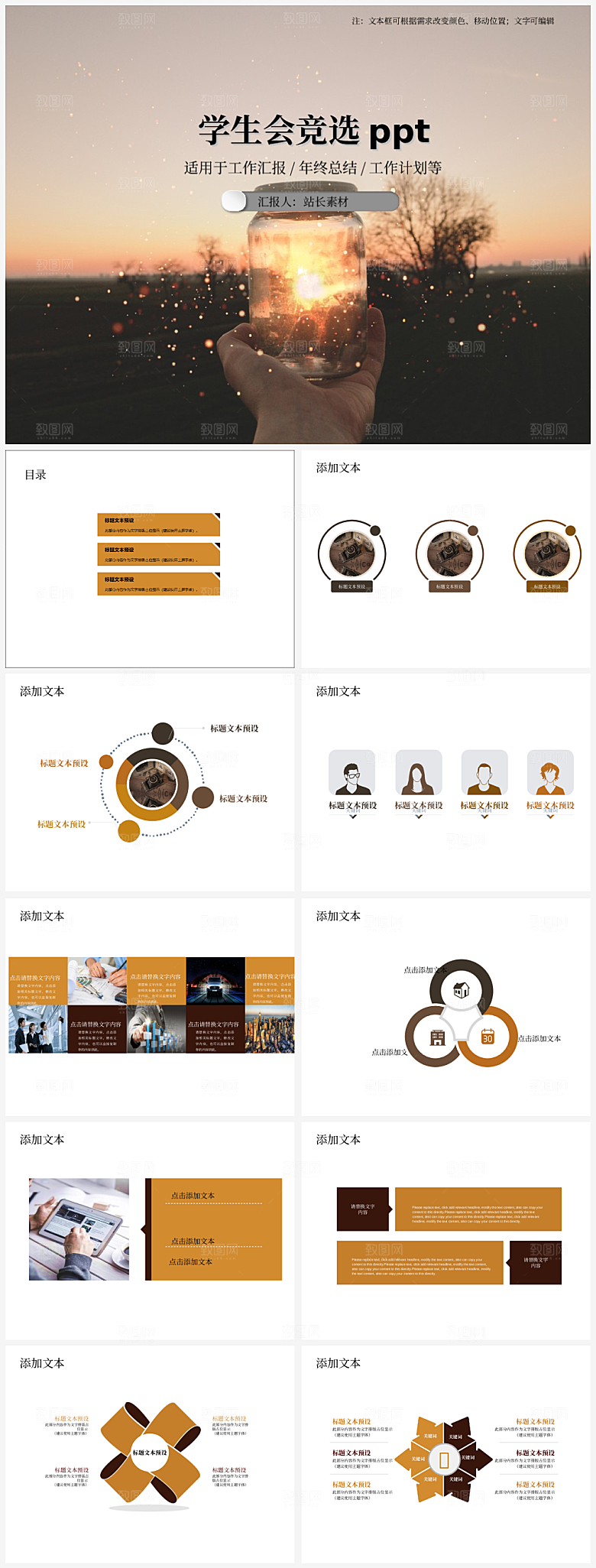 学生会竞选ppt