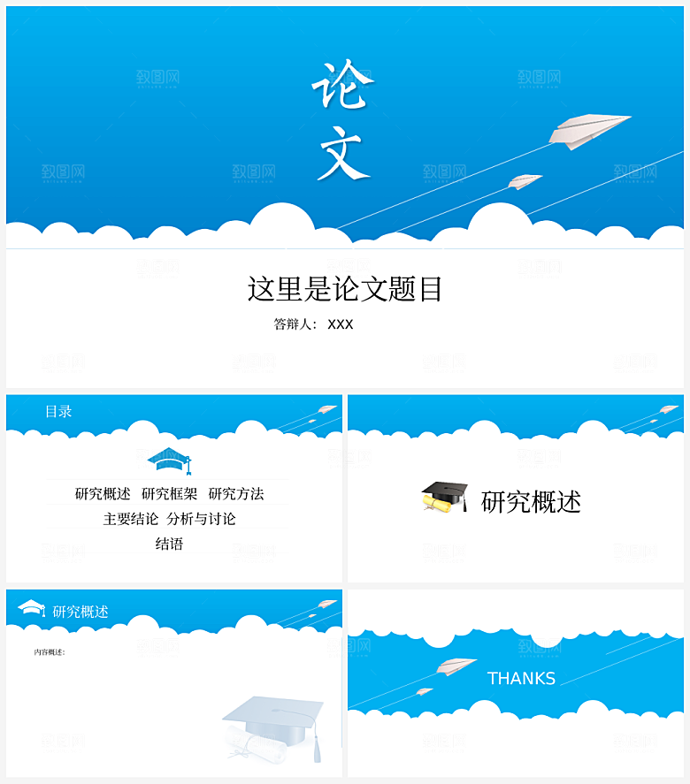 论文课题毕业答辩