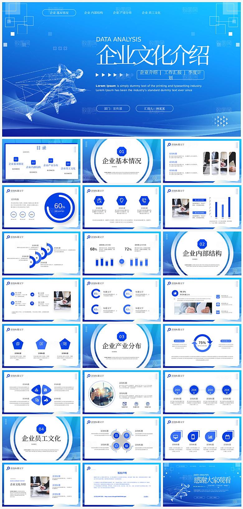 公司简介介绍宣传PPT