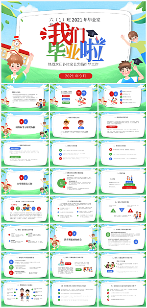 学校学生家长会课件PPT模板