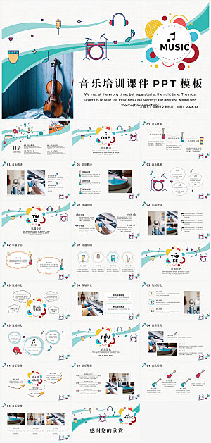音乐培训宣传介绍PPT模板