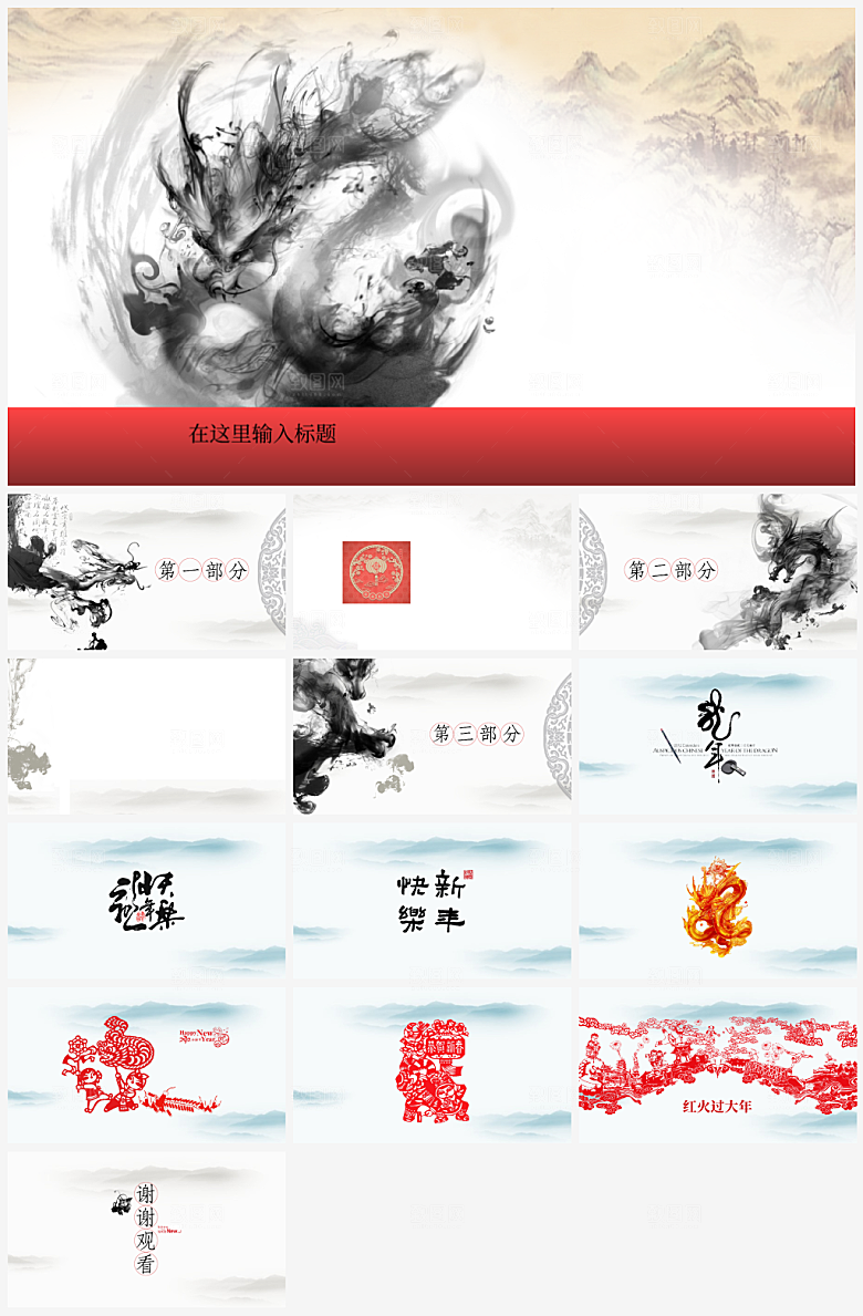 中国风古风通用模板PPT