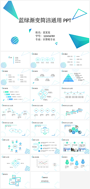 极简简约答辩演讲商务报告总结课件