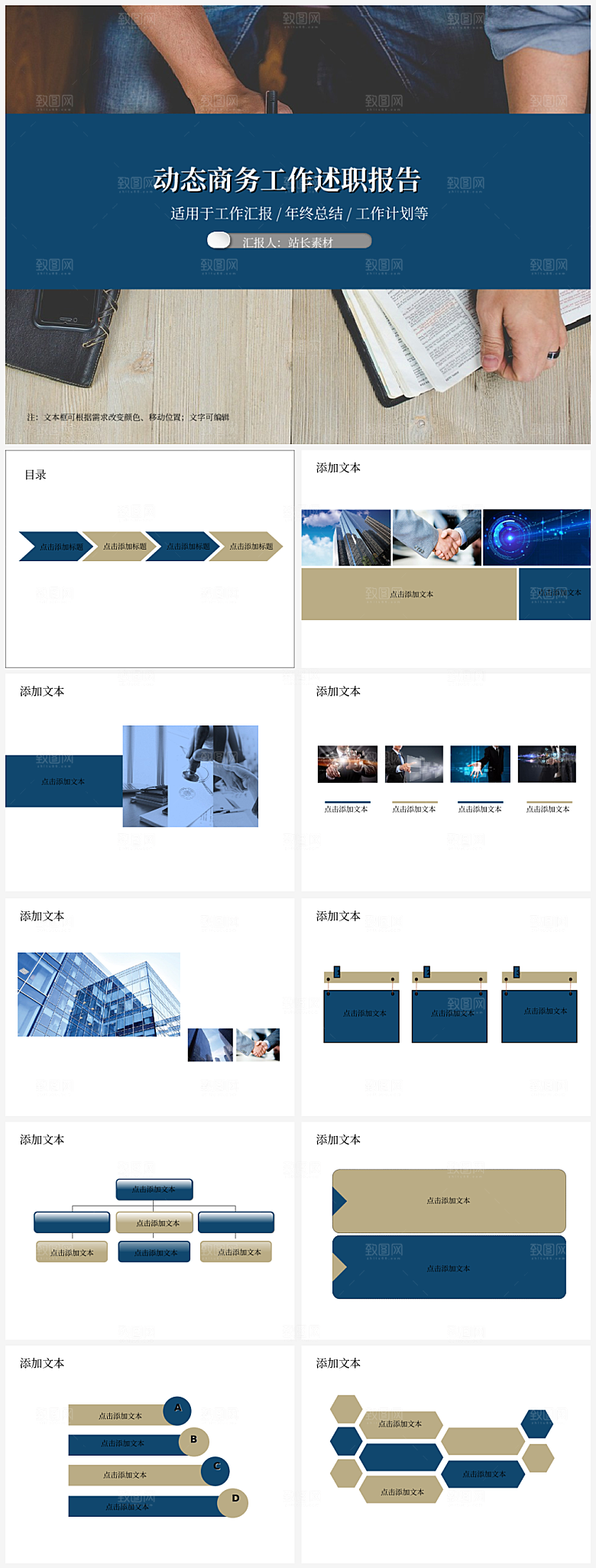 动态商务工作述职报告PPT模板
