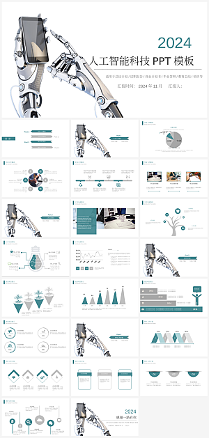 绿色科技风人工智能ppt