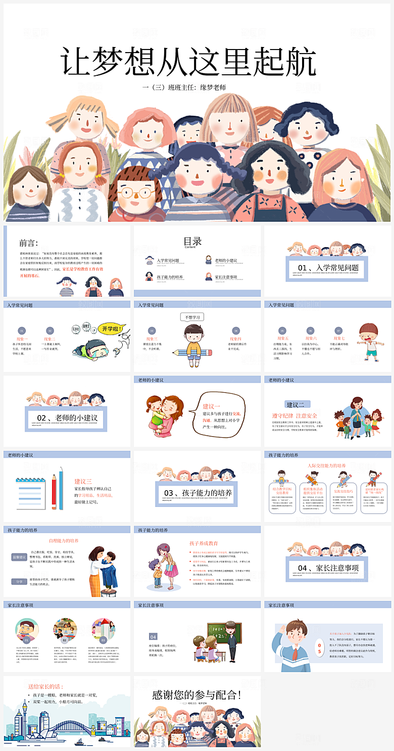 儿童卡通教师开学培训课件PPT