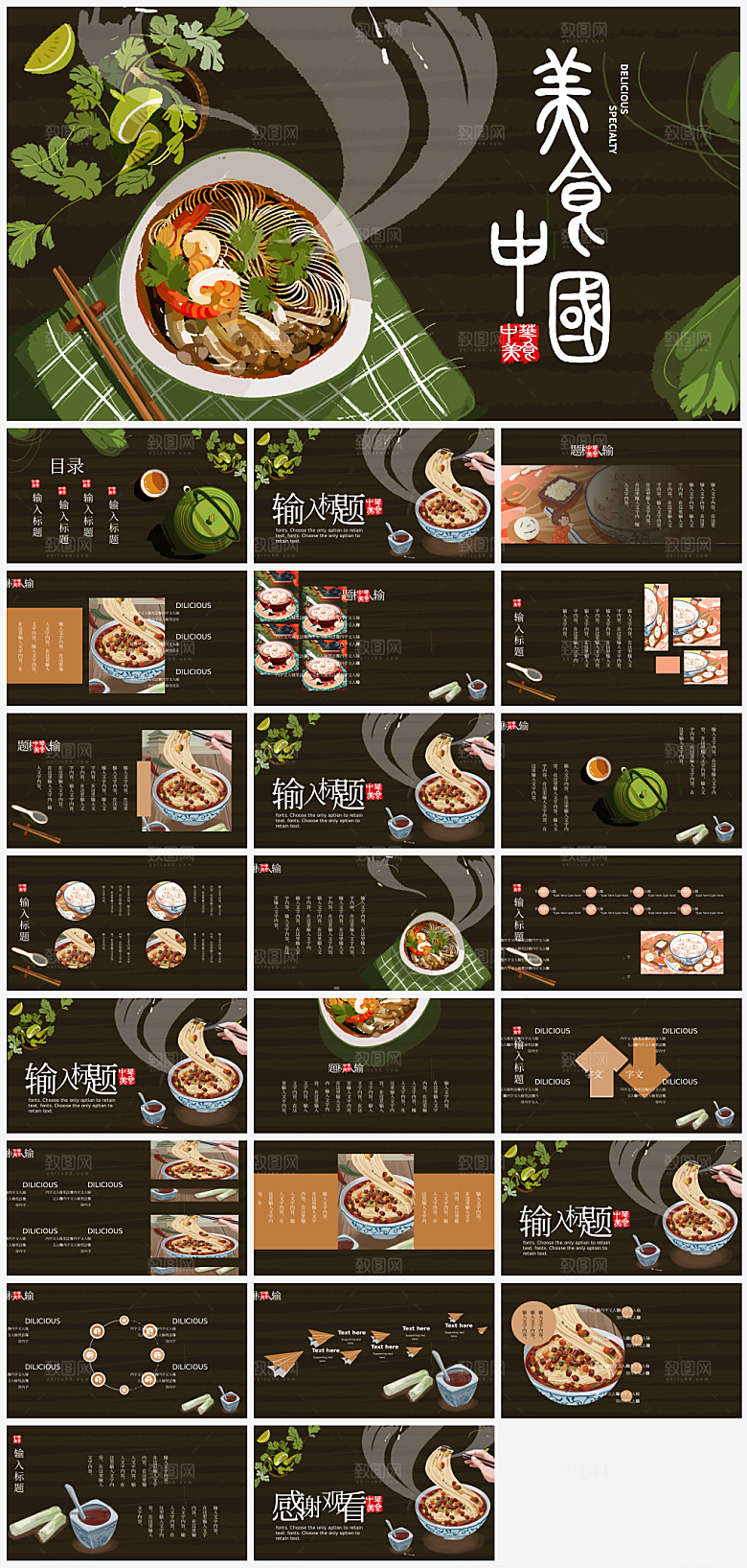 美味美食介绍PPT模板