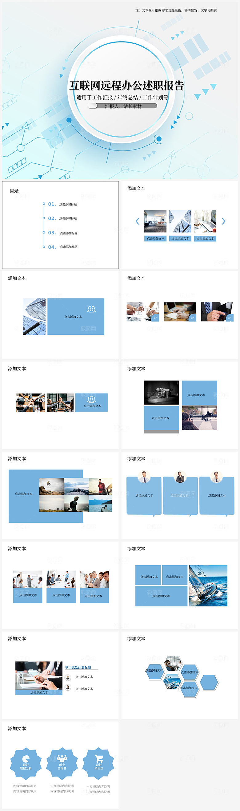 互联网远程办公述职报告PPT模板