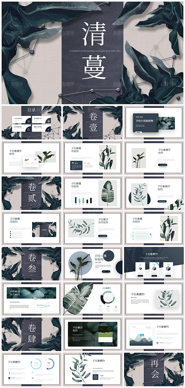 手绘小清新热带植物工作总结ppt