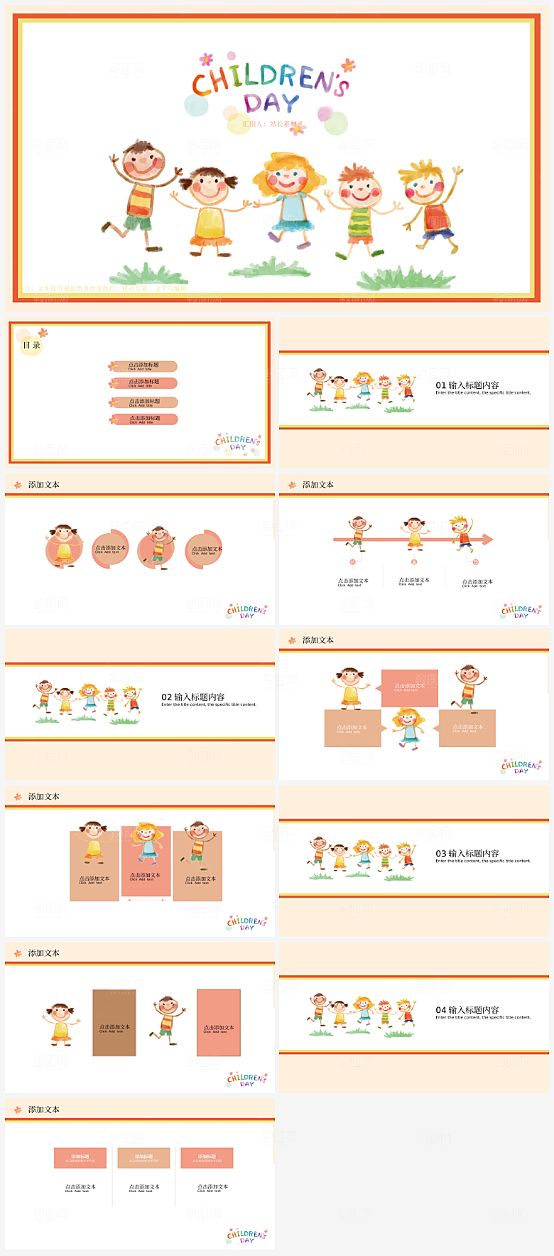 手绘风幼儿园儿童节PPT课件