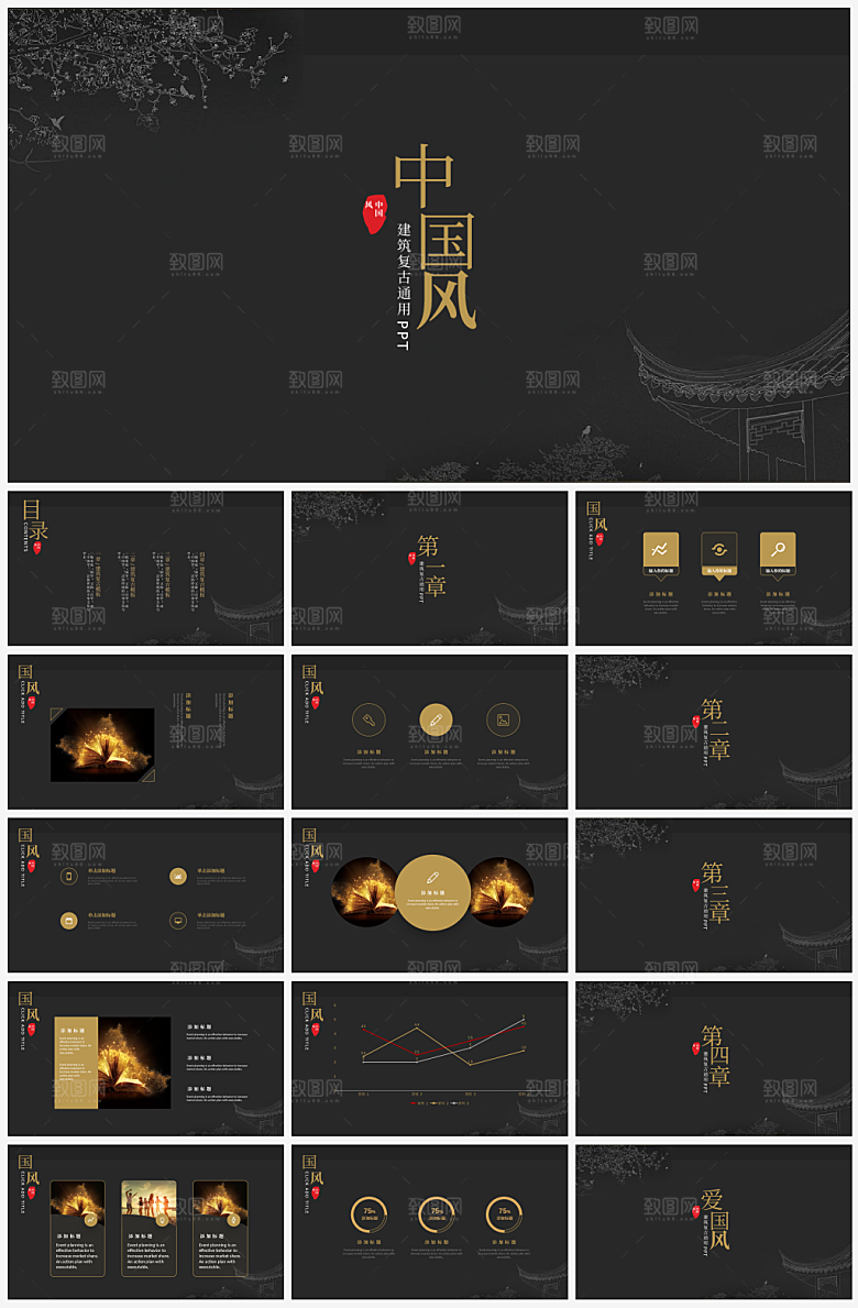 简约大气创意中国风中式PPT模版