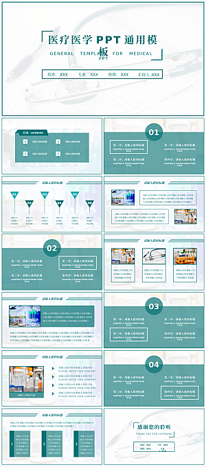 简约高级感医疗保健企业宣传介绍PPT