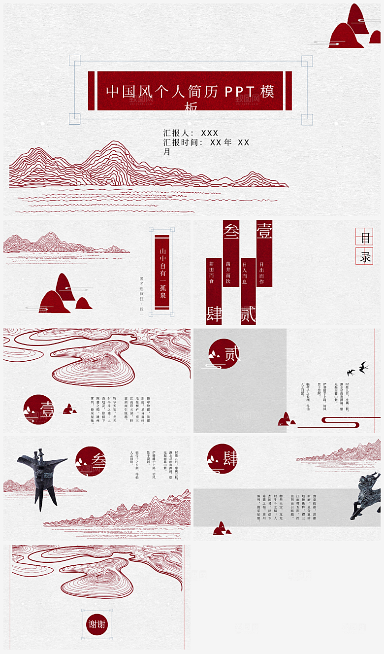 创意中国风中式PPT模版