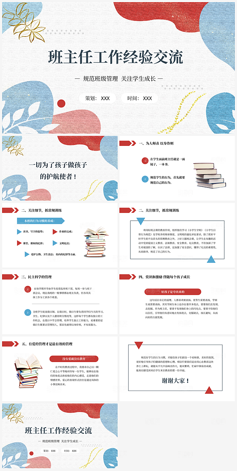 学校班主任经验交流PPT