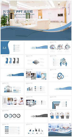 医学医疗科技PPT模板