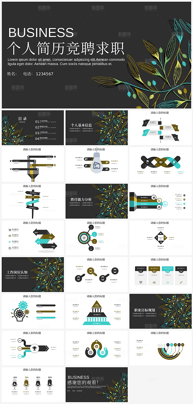 个人简历简介PPT通用模板