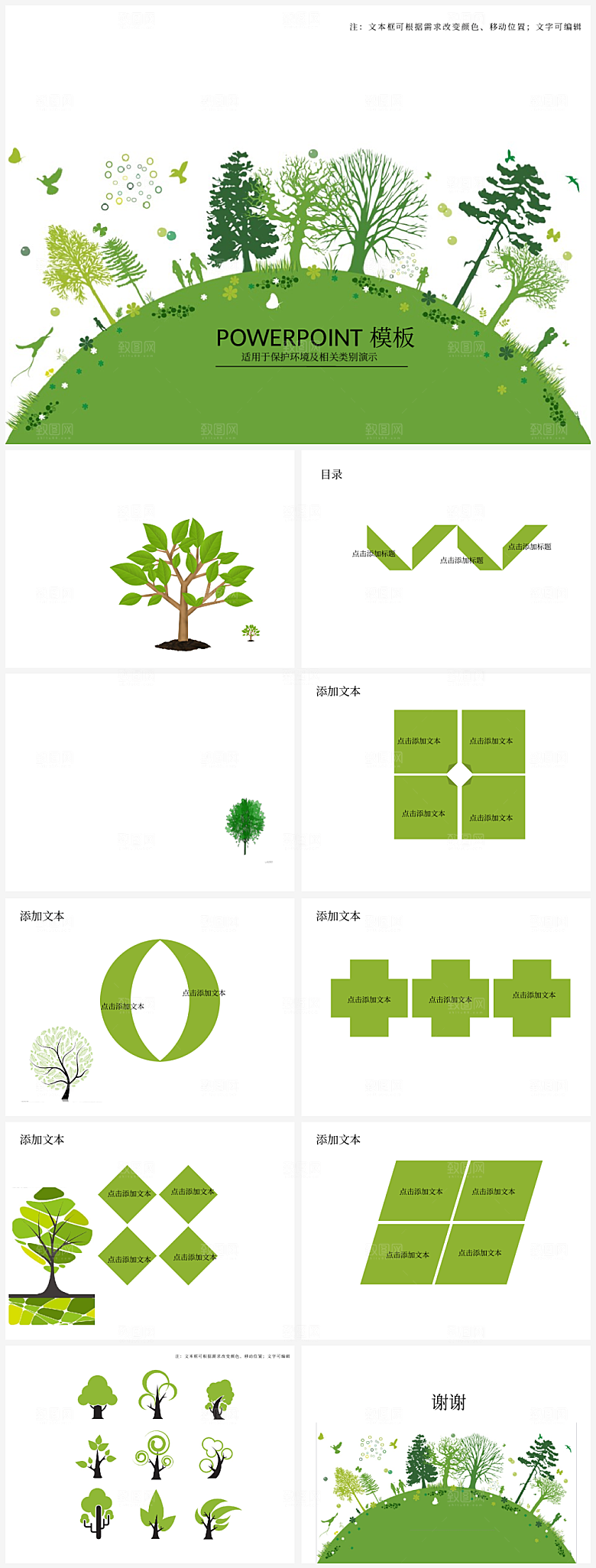 卡通类动画PPT办公文档课件