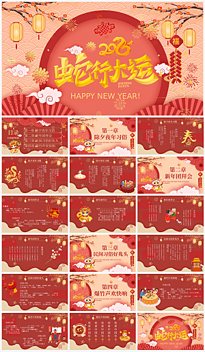 传统春节习俗PPT模板