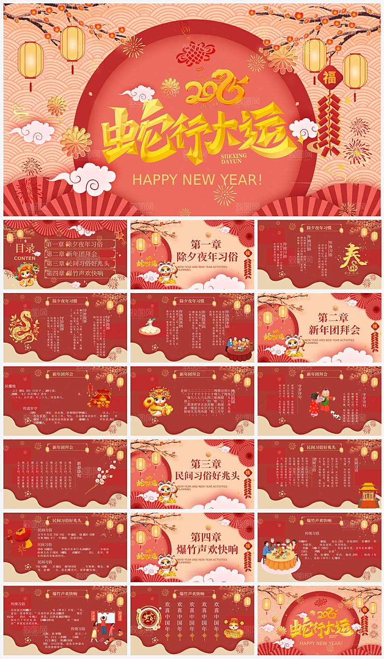 传统春节习俗PPT模板