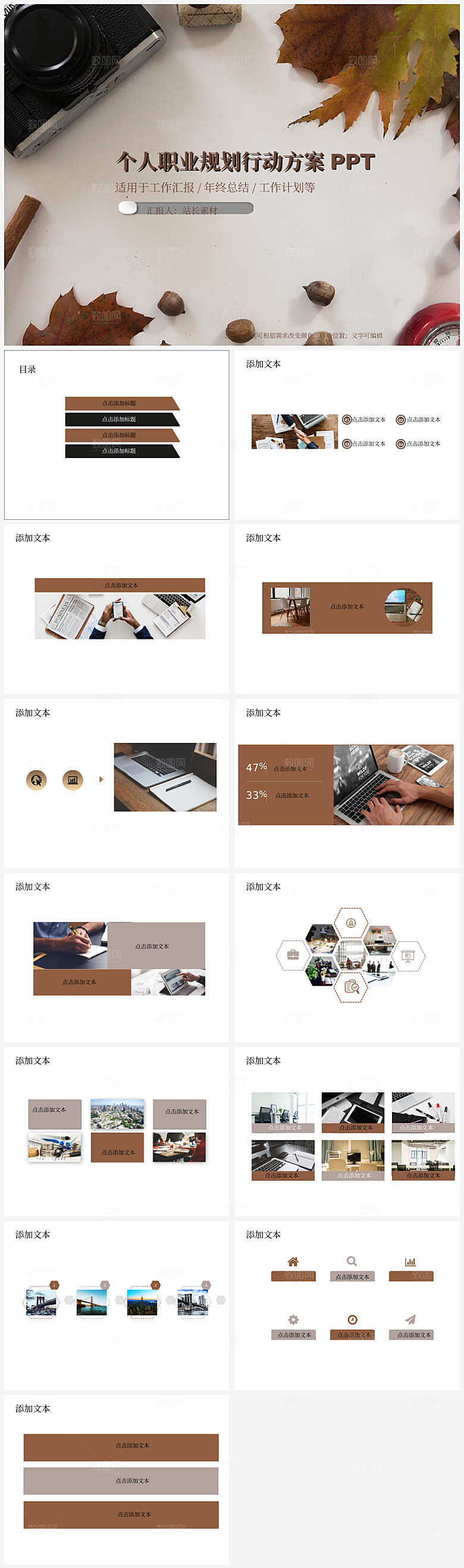 个人职业规划行动方案PPT模板