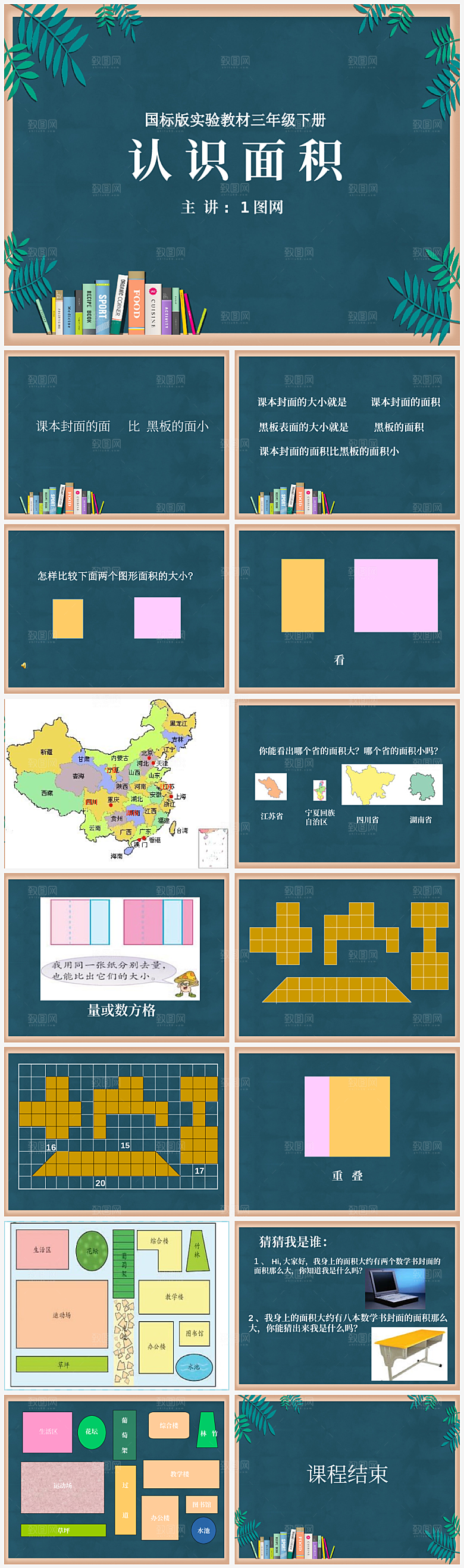 数学课件通用模板