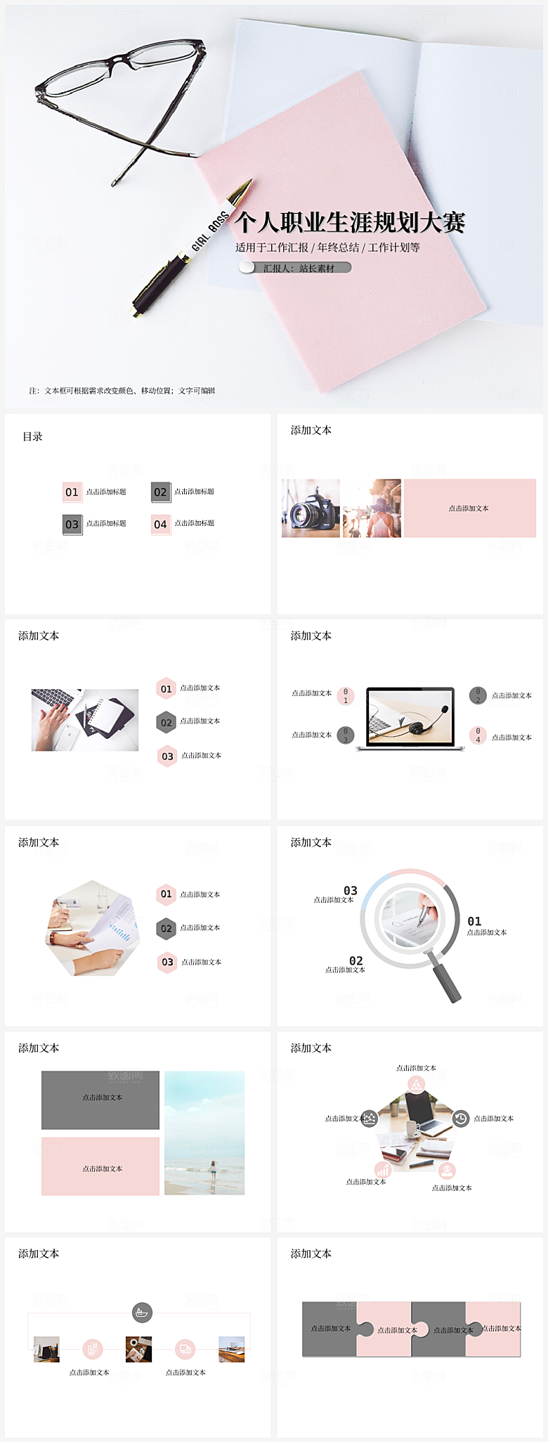 个人职业生涯规划大赛PPT模板