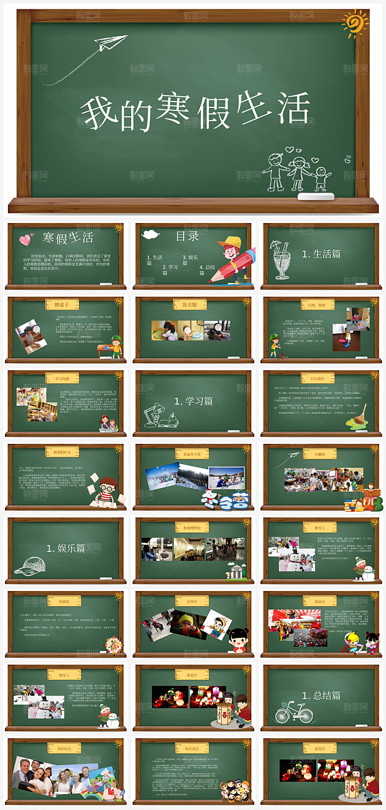 快乐寒假生活分享模板PPT