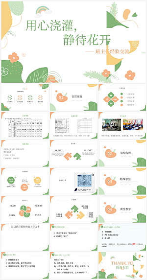 班主任课件教育教学教师经验交流培训PPT
