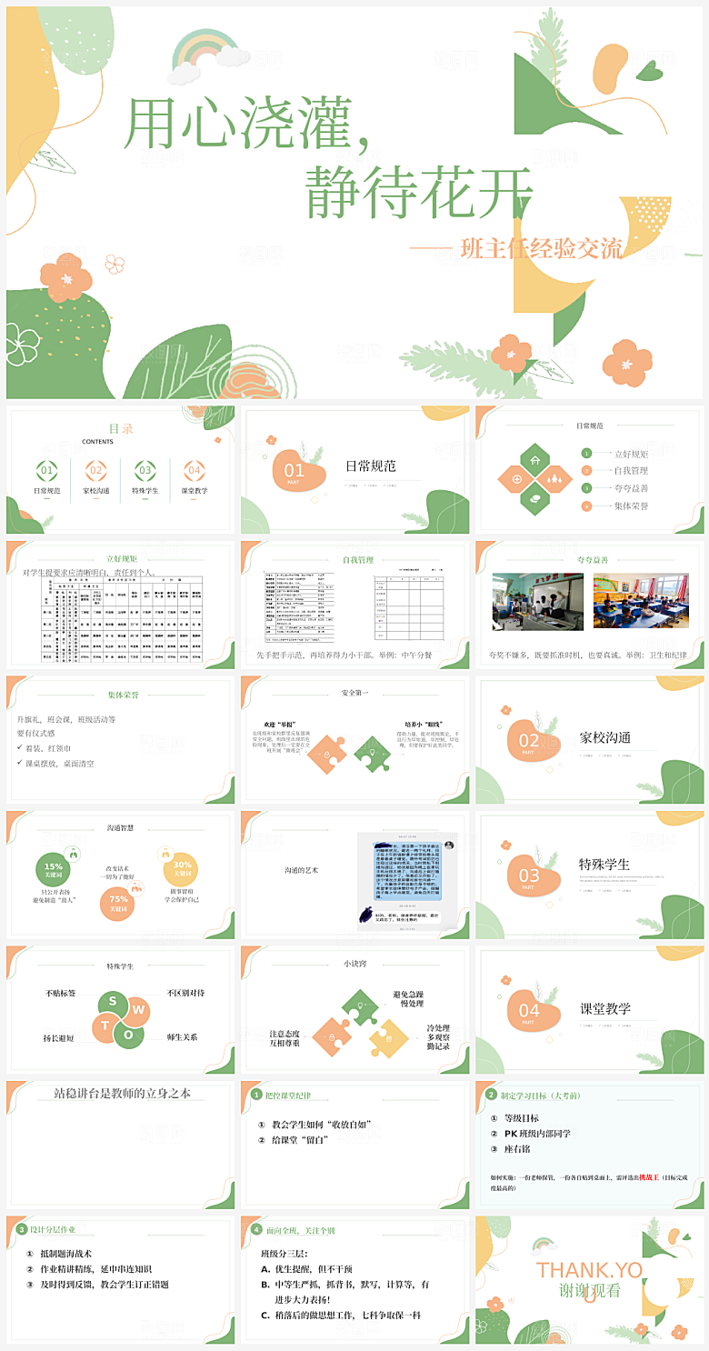 班主任课件教育教学教师经验交流培训PPT