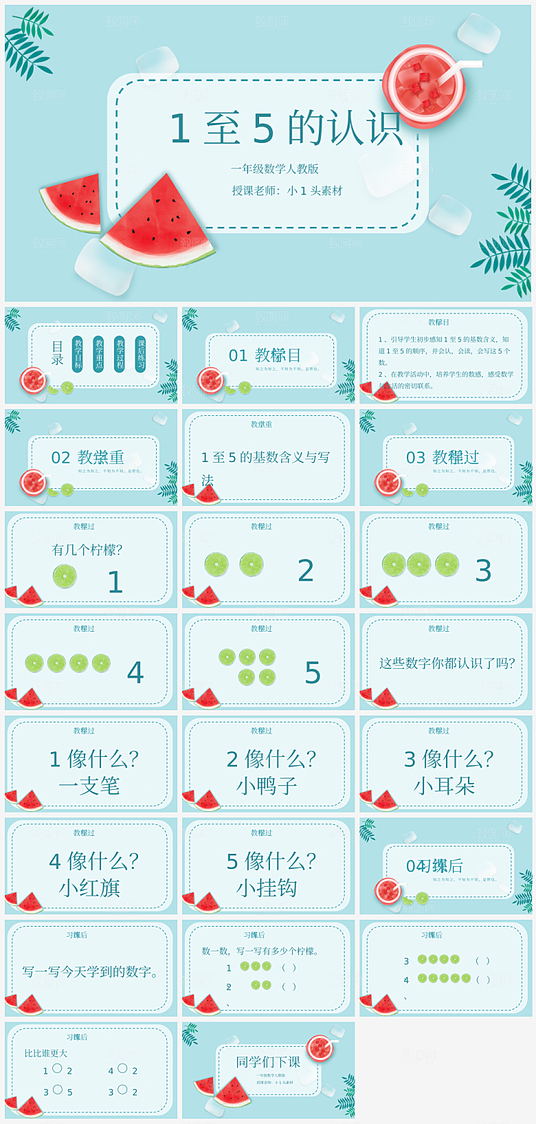 数学课件公开课通用模板