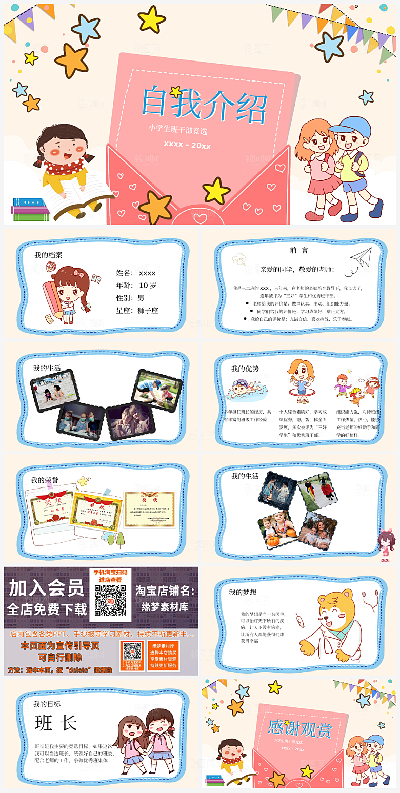 自我介绍班委个人简介PPT通用模板