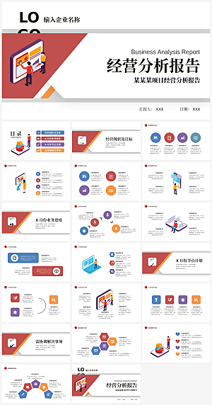 企业经营分析工作总结汇报办公PPT