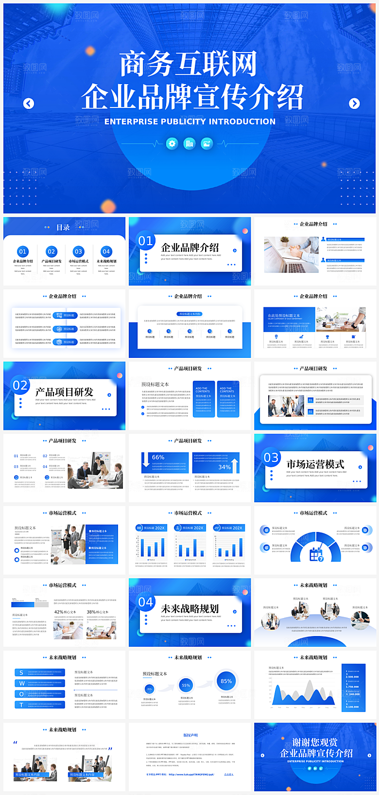 公司简介介绍模板PPT