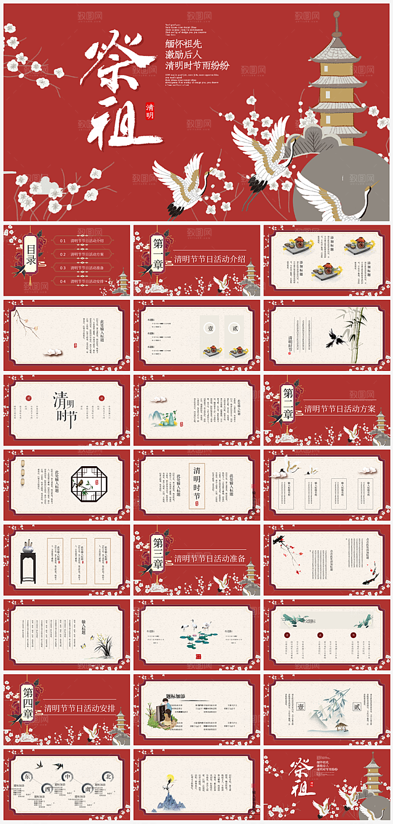 传统节日清明节宣传介绍主题PPT