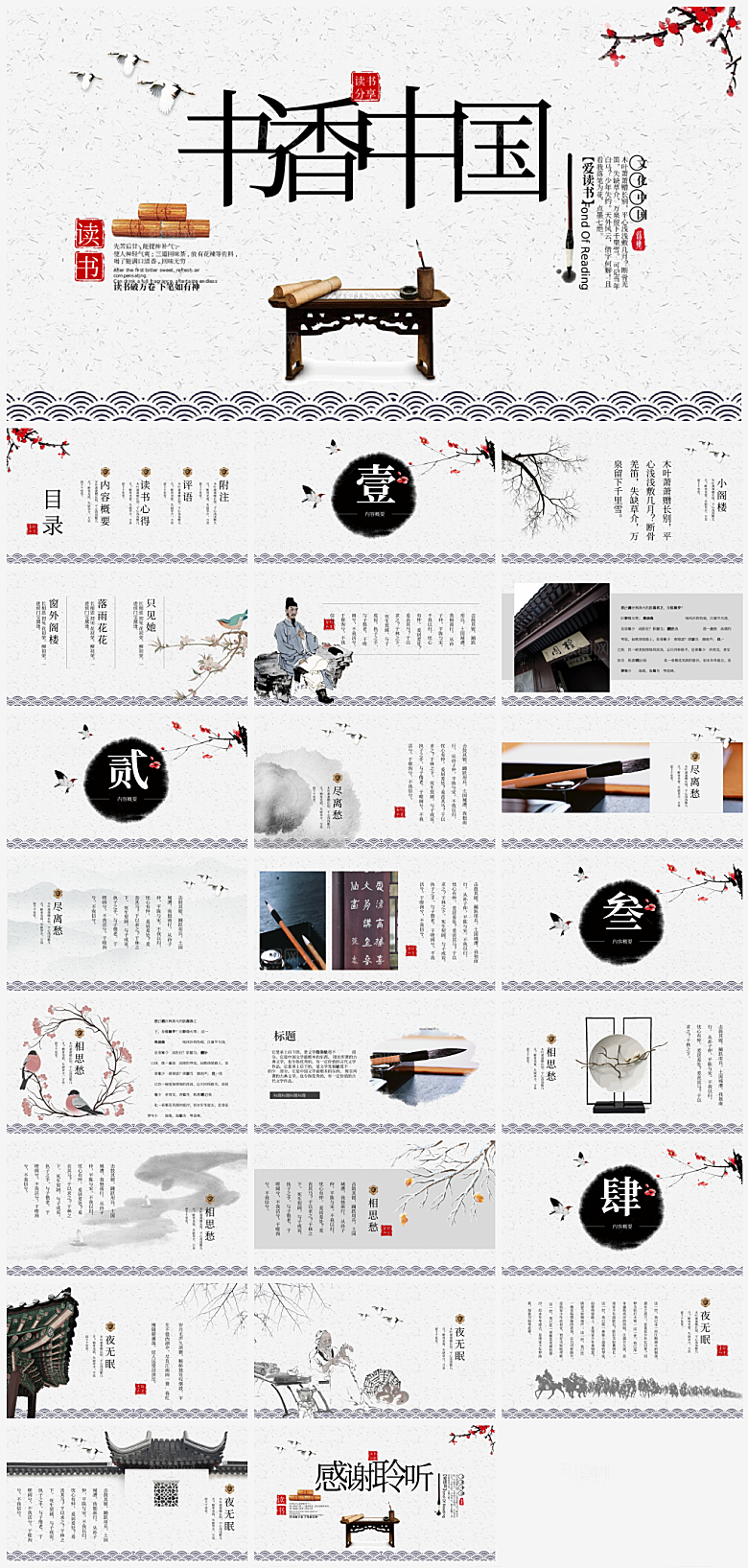 书香中国校园介绍PPT