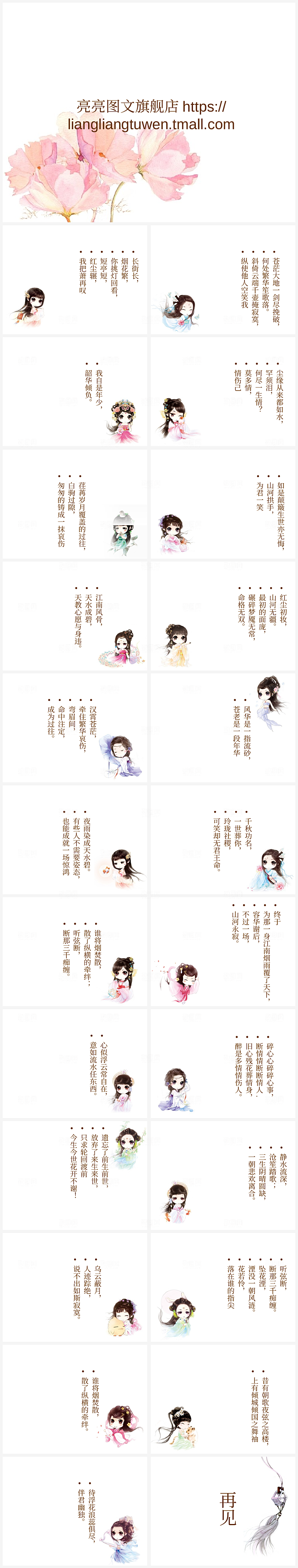 卡通类动画PPT办公文档课件