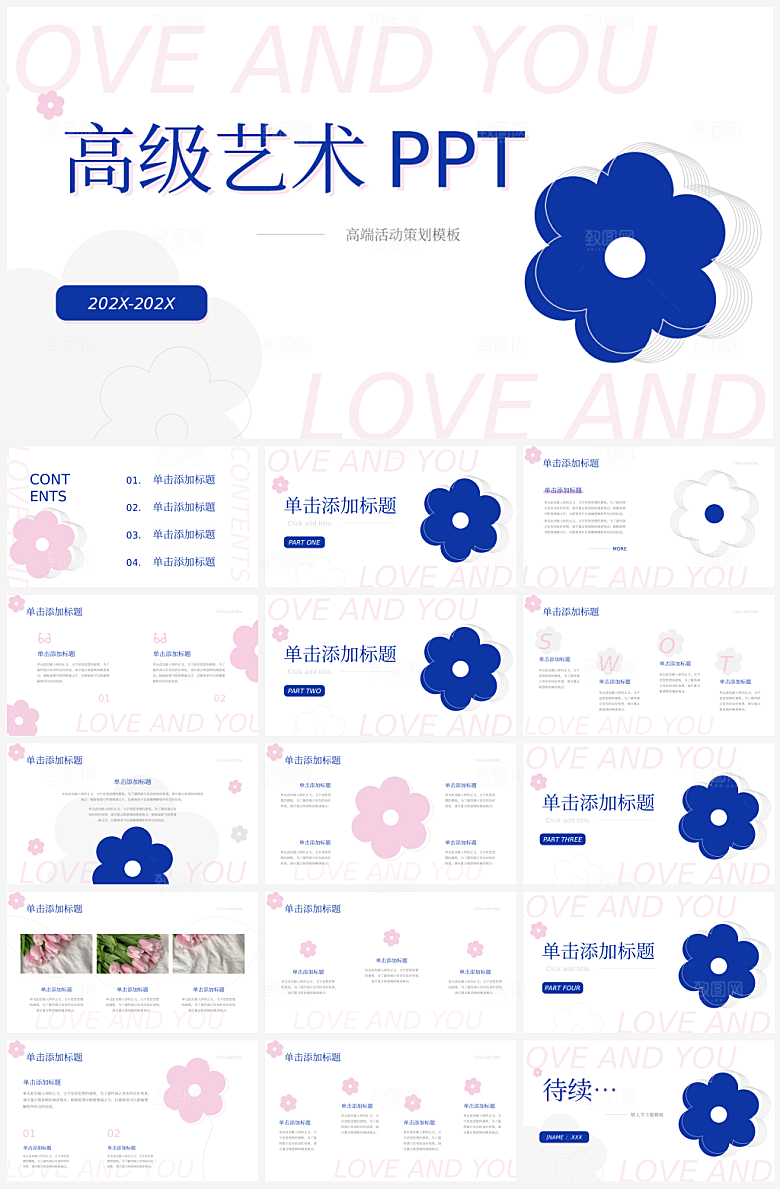 公司年终个人总结报告通用模板PPT