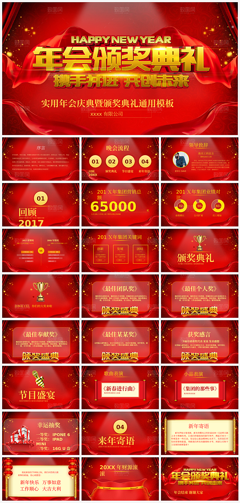 公司年会颁奖典礼通用PPT