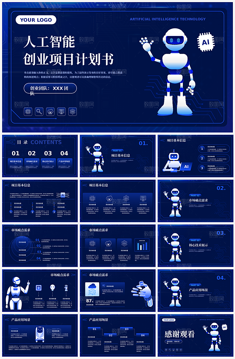 AI人工智能ppt