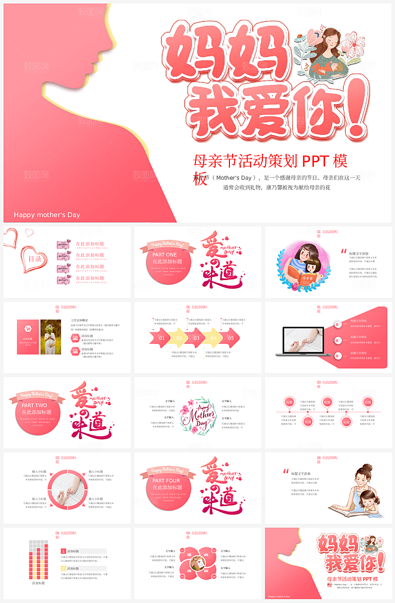 母亲节温馨节日PPT模板