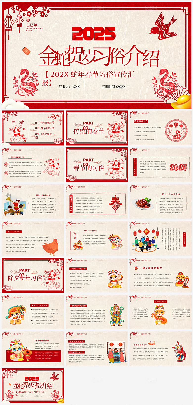 传统春节习俗PPT模板