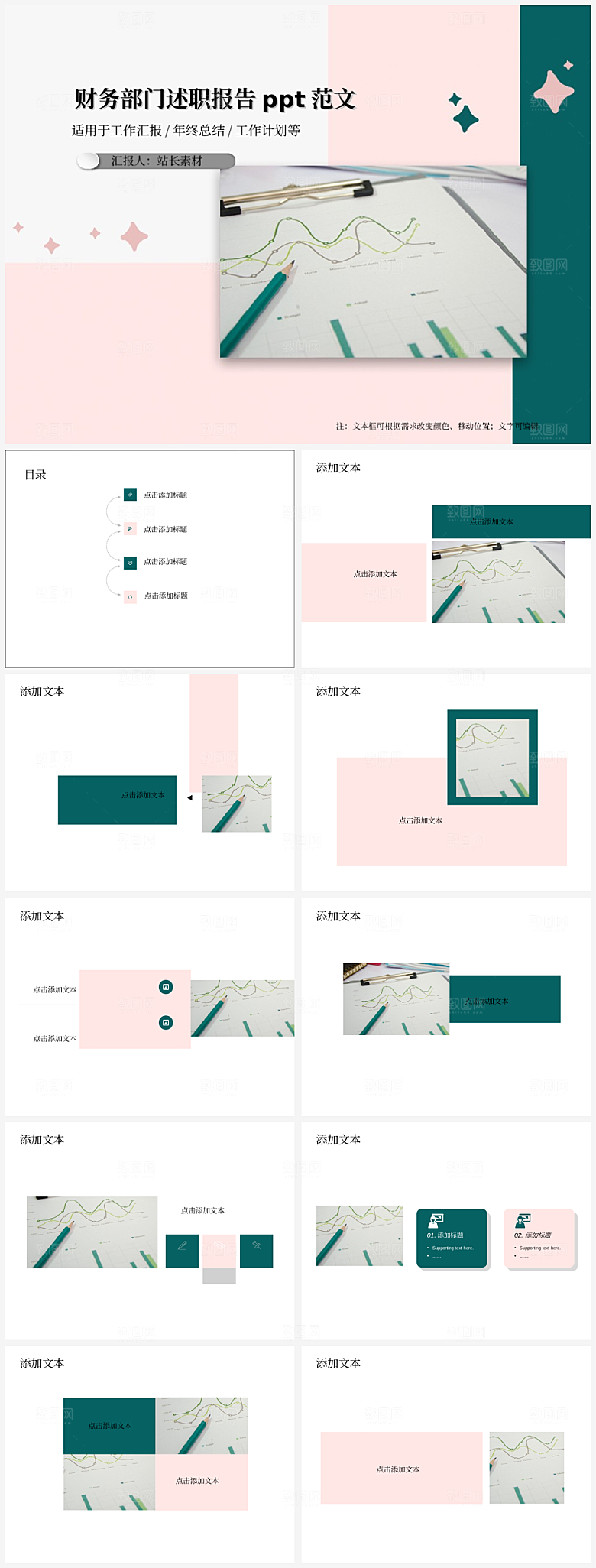 财务部门述职报告ppt范文