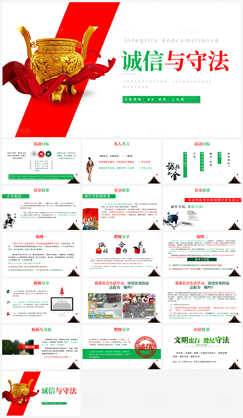 诚信教育诚实知识课件PPT模板