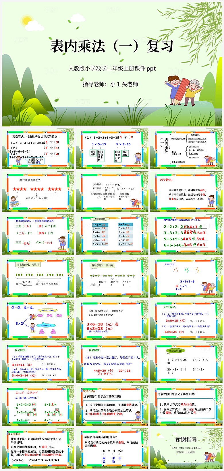 数学课件公开课通用模板PPT