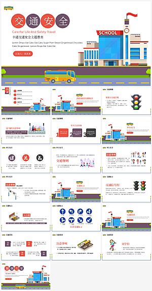 学生交通安全培训通用模板PPT