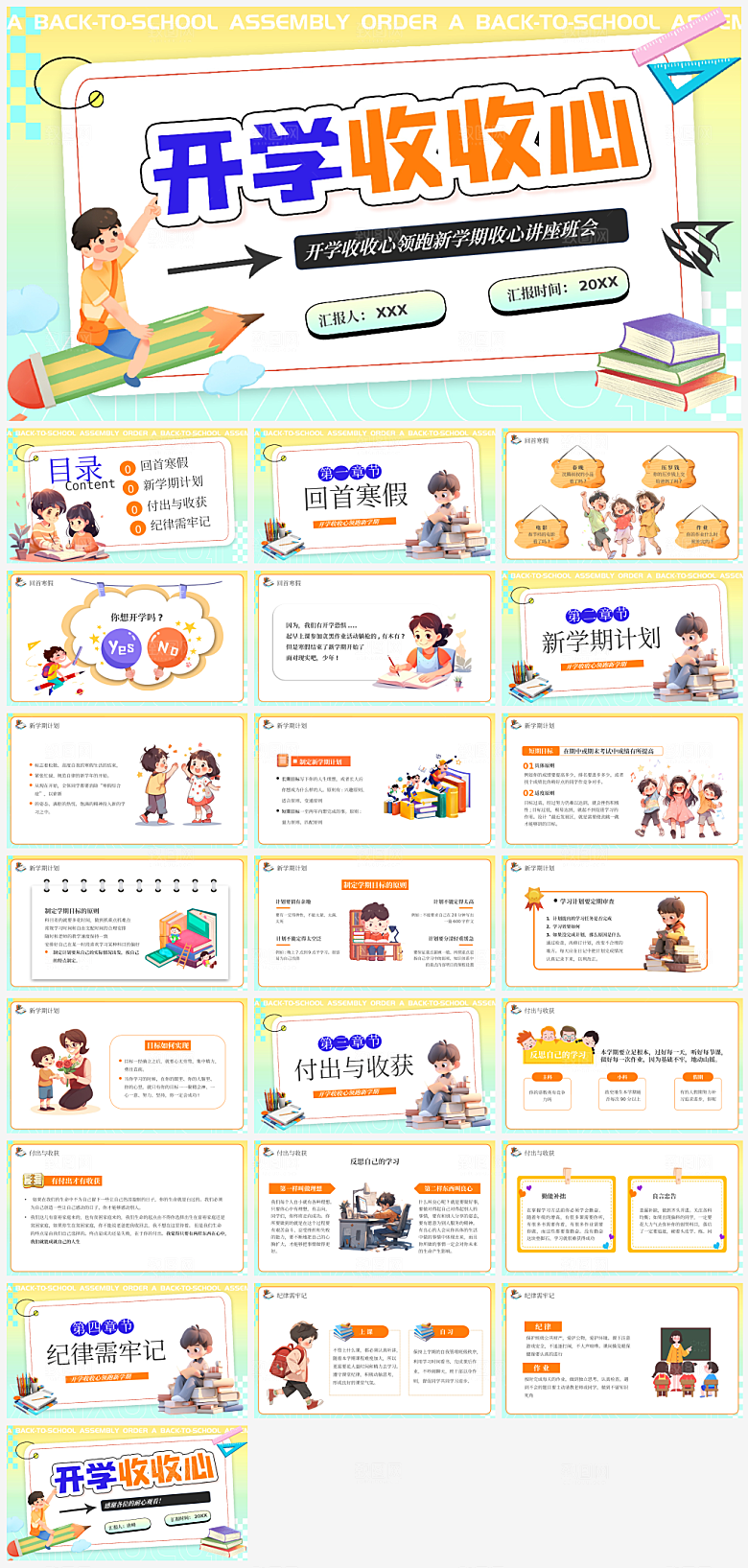 儿童卡通教师开学培训课件PPT