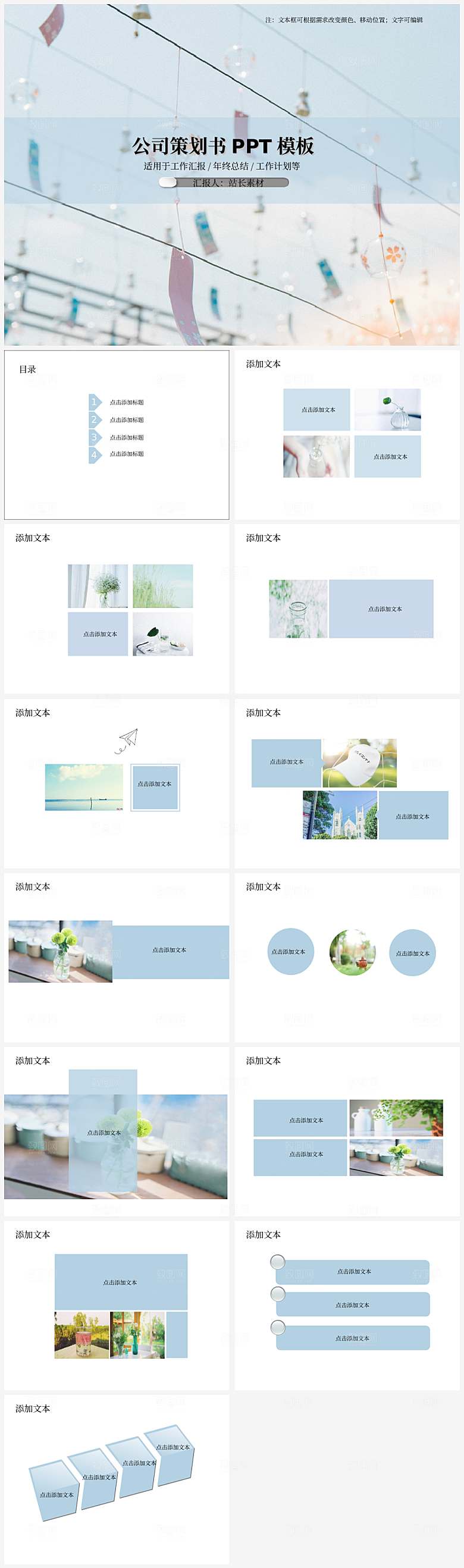 公司策划书PPT模板